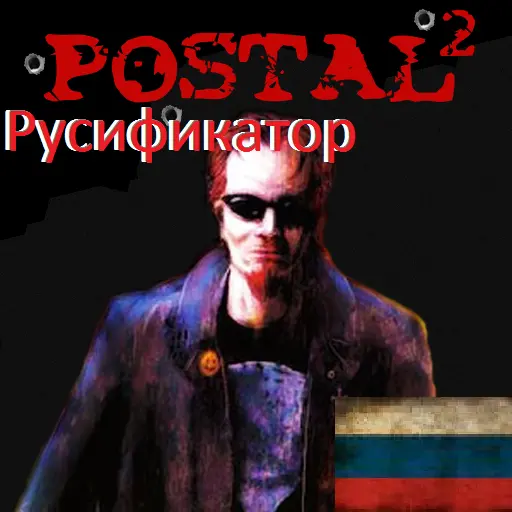 ������ ����������� � �������� ���������� ��� Postal 2 (Steam)