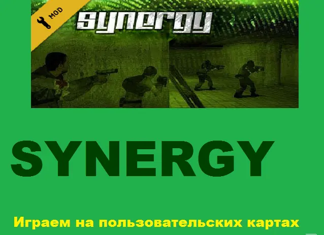 Synergy. ��� ��������� ������ �� ������������� ������.