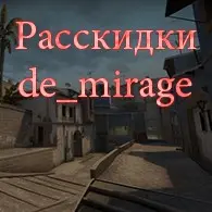 De_mirage ��������� ������/����� �� �������
