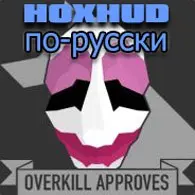 HoxHud ��-������