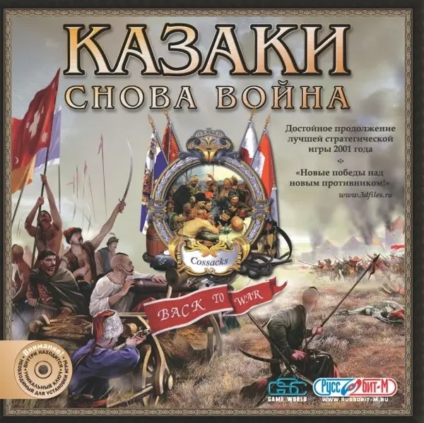 Cossacks: Back to War: ������� � ������� �����������.