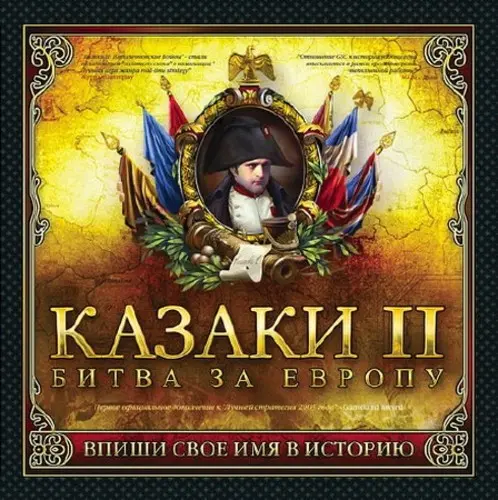����������� Cossacks II: Battle for Europe