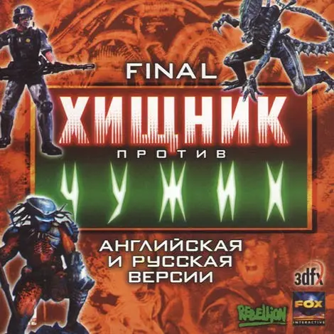 ����������� Aliens versus Predator Classic 2000
