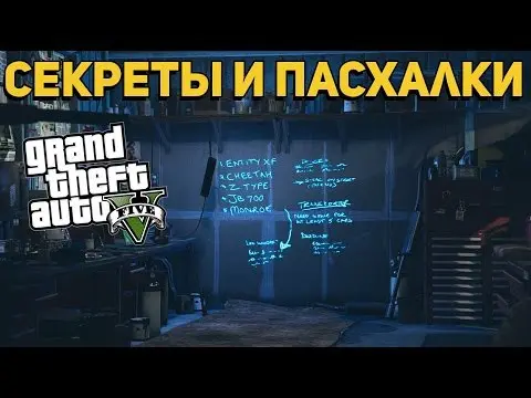 [RUS]�������� Grand Thert Auto 5