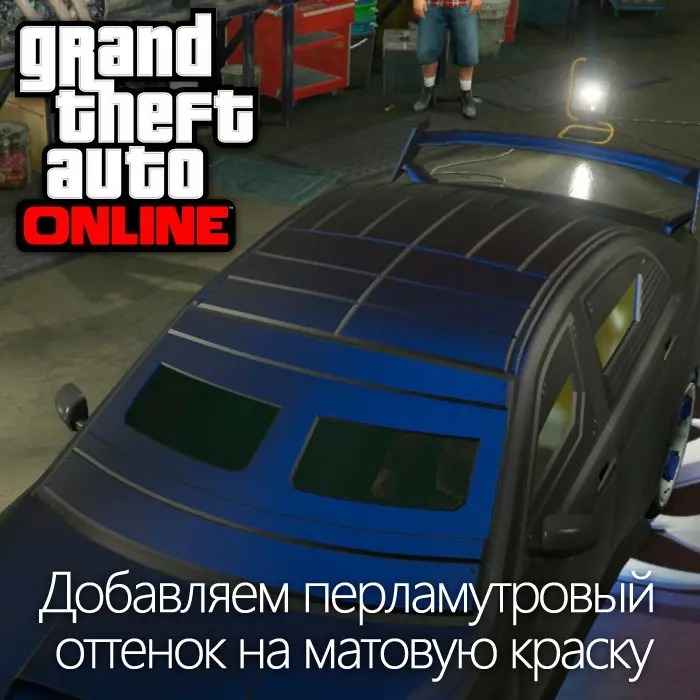 ��������� ������������� ������� �� ������� ������ � GTA Online