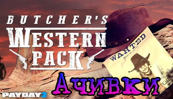 PAYDAY 2 Achievement The Butcher's Western Pack (RU)
