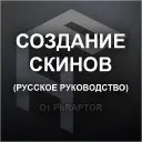 ��� ������� ���� ���� ��� ������ � CS:GO [RU]