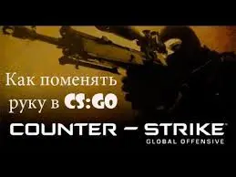 ��� �������� ��������� ���� � CS:GO
