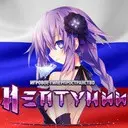 ����������� ��� Hyperdimension Neptunia Re;Birth1