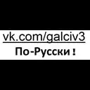 GalCiv3 ��-������! (Russian language) 04.06.15