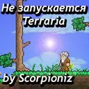�� ����������� Terraria, ��� ������?