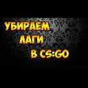 ��� ��������� ���� � ������ ���� � �S:GO