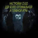 ��� ��������� CS:GO