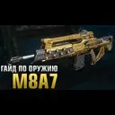 Call of Duty Black Ops 3 ����: ������ M8A7