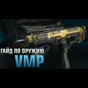 Black Ops 3 : ���������� �� Combine � ���� �� VMP.