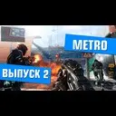 Black Ops 3 ����: ����� Metro
