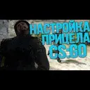 ��� ��������� ������ ������� �� ������ � CS:GO