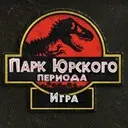 ����������� ~ Jurassic Park: The Game
