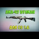 ��� ���������� �������� �� CS:GO AKA-47 Vulcan [CS 1.6] RUS/ENG