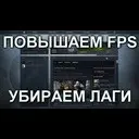 �������� FPS. ������� ����.