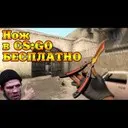 ������ ����� 1 �� 1 ��� ��� �������� �� ���� / Tournament matches 1 on 1 or climb to the knife.