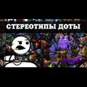���������� ��������� Dota 2.