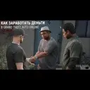 ��� ���������� ����� � GTA Online
