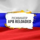 ����������� APB [�� apb-r.ru]