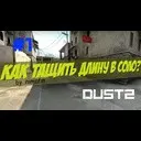 ������� CS GO #1 - ������ ����� � ���� �� Dust2 (CT)