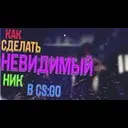 ��� ������� ��������� ��� � CS:GO