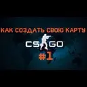 ��� ������� ���� ����� � CS:GO | ���������