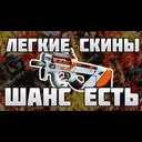��� ������� ����� � CS:GO?