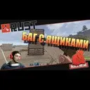 RUST ? ��� � ������� ������