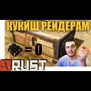 RUST - ��� �������� �������� + ��� � ��������