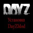 ��������� DayZMod