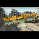 ��������� � CS:GO