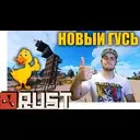 RUST - ����� ����