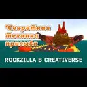 ��� �������� Rockzilla