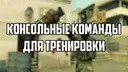 ���������� CS:GO
