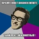 ����� � BioShock Infinite