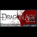 ����������� Dragon Age: Origins - Ultimate Edition �� ENPY Studio