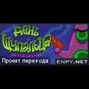 ����������� Day of the Tentacle Remastered �� ENPY Studio