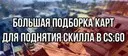 ������� �������� ���� ��� �������� ������ � CS:GO