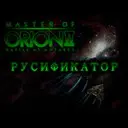 ����������� Master of Orion 2