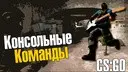 ��� ����������� ���������� ������� CS:GO