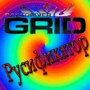 GRID ������ �����������