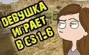 ������ �� �������� CS 1.6