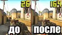 ��� �������� FPS � CS:GO?!