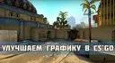 ��� � CS:GO �������� �������(��� ��������)?!