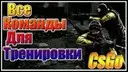 Console commands for CS:GO